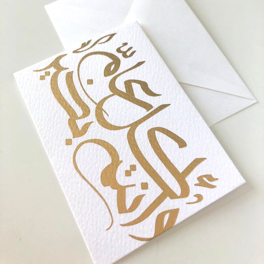 Eid Card Gold
